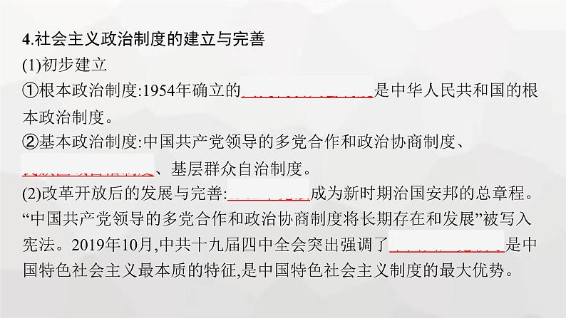 新教材（广西专用）高考历史二轮复习中国近现代史第八讲近现代中国民主与法制的发展课件08