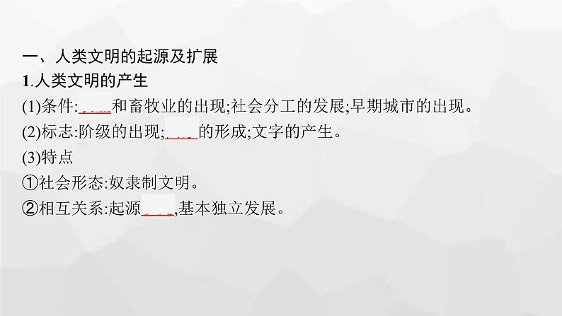 新教材（广西专用）高考历史二轮复习世界古代、近代史第十讲多样的世界古代文明课件05