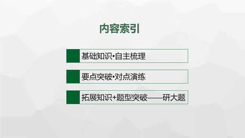 新教材（广西专用）高考历史二轮复习世界古代、近代史第十一讲近代资本主义经济的兴起与对外殖民课件02