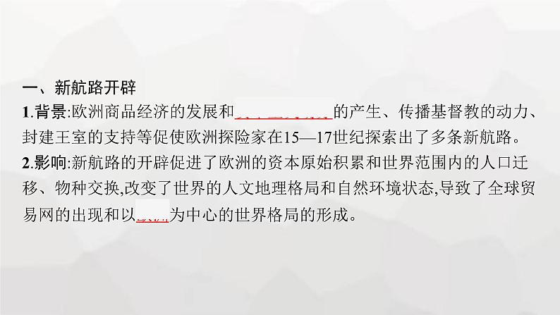 新教材（广西专用）高考历史二轮复习世界古代、近代史第十一讲近代资本主义经济的兴起与对外殖民课件05