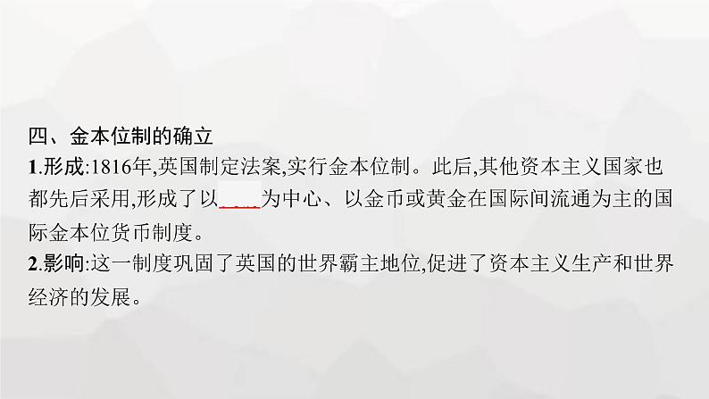 新教材（广西专用）高考历史二轮复习世界古代、近代史第十一讲近代资本主义经济的兴起与对外殖民课件08