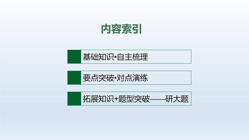 新教材（广西专用）高考历史二轮复习世界古代、近代史第十二讲资产阶级思想解放运动与资产阶级统治的确立课件第2页