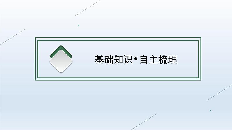 新教材（广西专用）高考历史二轮复习世界古代、近代史第十二讲资产阶级思想解放运动与资产阶级统治的确立课件第4页