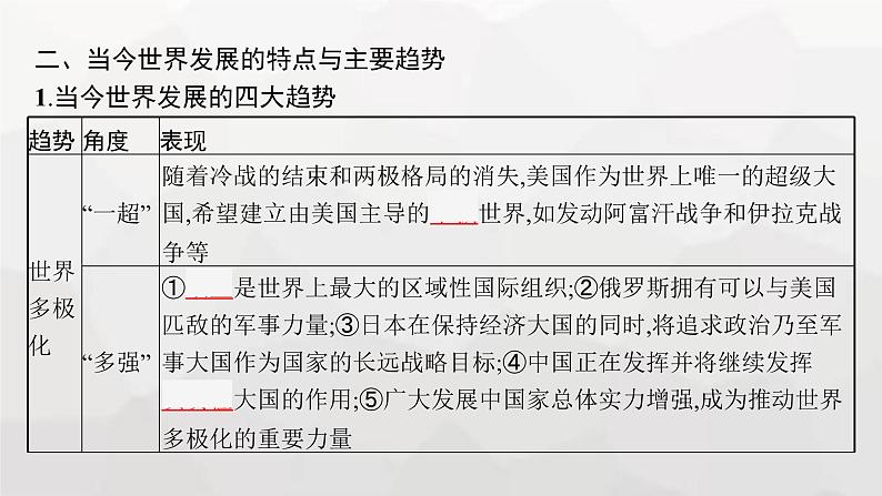 新教材（广西专用）高考历史二轮复习世界现代史第十七讲现代科技的发展与当今世界发展的趋势课件07