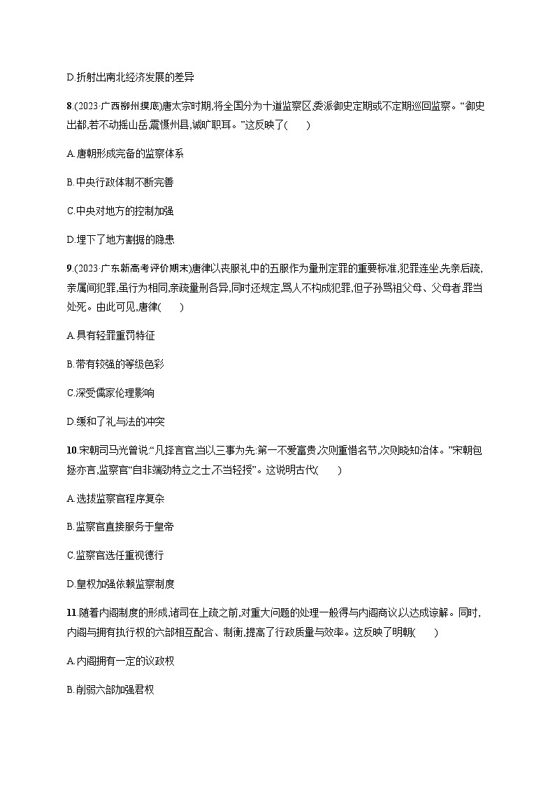 新教材（广西专用）高考历史二轮复习专题突破练一中国古代的国家制度含答案03