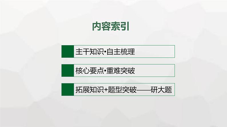 新教材高考历史二轮复习中国古代史第1讲中国古代的国家制度课件02