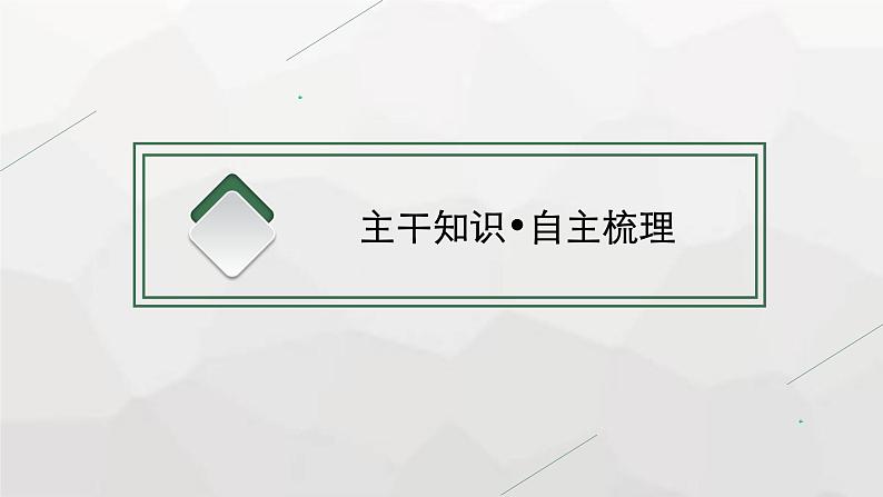 新教材高考历史二轮复习中国古代史第2讲中国古代的国家治理课件第4页