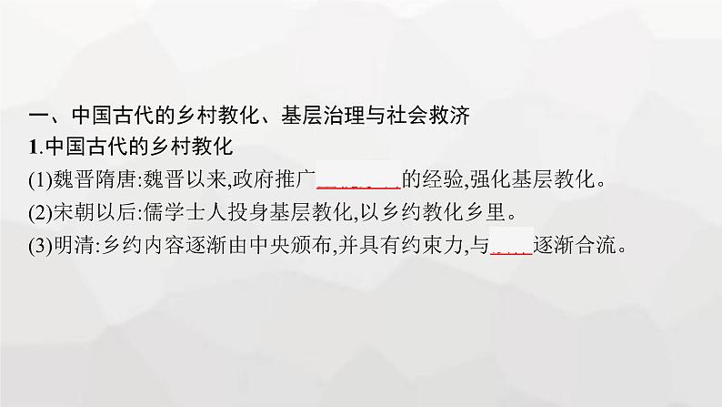 新教材高考历史二轮复习中国古代史第2讲中国古代的国家治理课件第5页