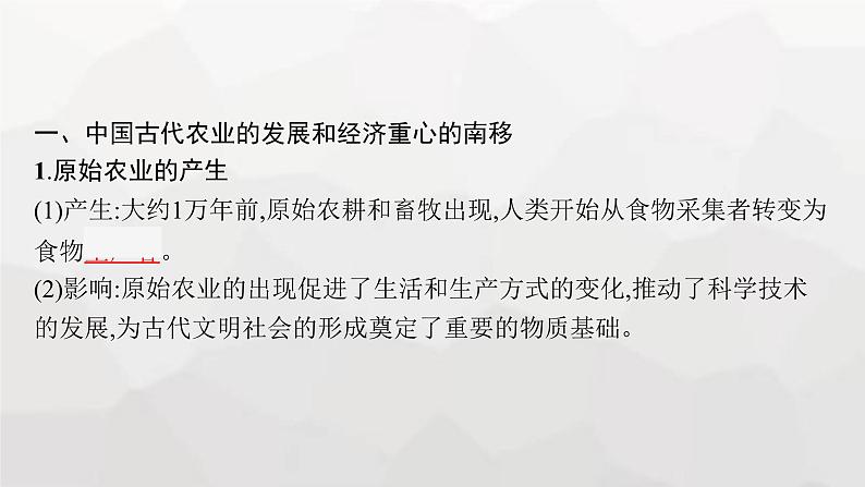 新教材高考历史二轮复习中国古代史第3讲中国古代的经济与社会生活课件05