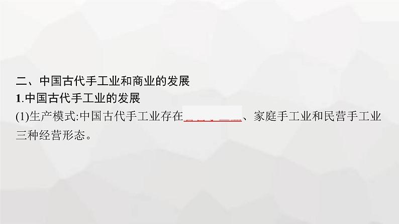 新教材高考历史二轮复习中国古代史第3讲中国古代的经济与社会生活课件08