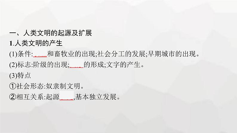 新教材高考历史二轮复习世界古代、近代史第10讲多样的世界古代文明课件05