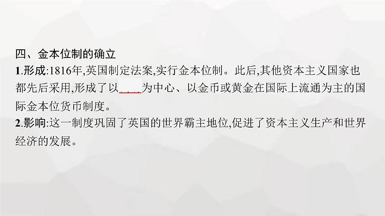 新教材高考历史二轮复习世界古代、近代史第11讲近代资本主义经济的兴起与对外殖民课件08