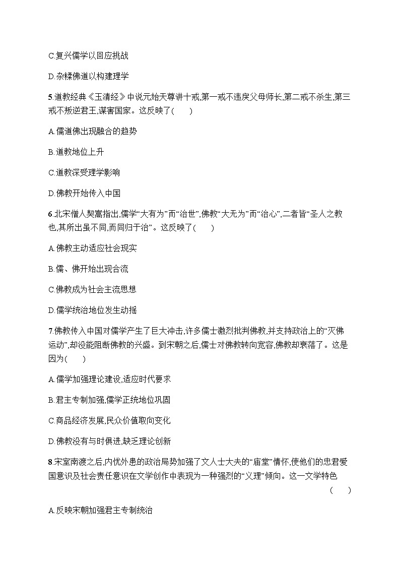 新教材高考历史二轮复习专题突破练4中国古代的传统文化及文化交流含答案02