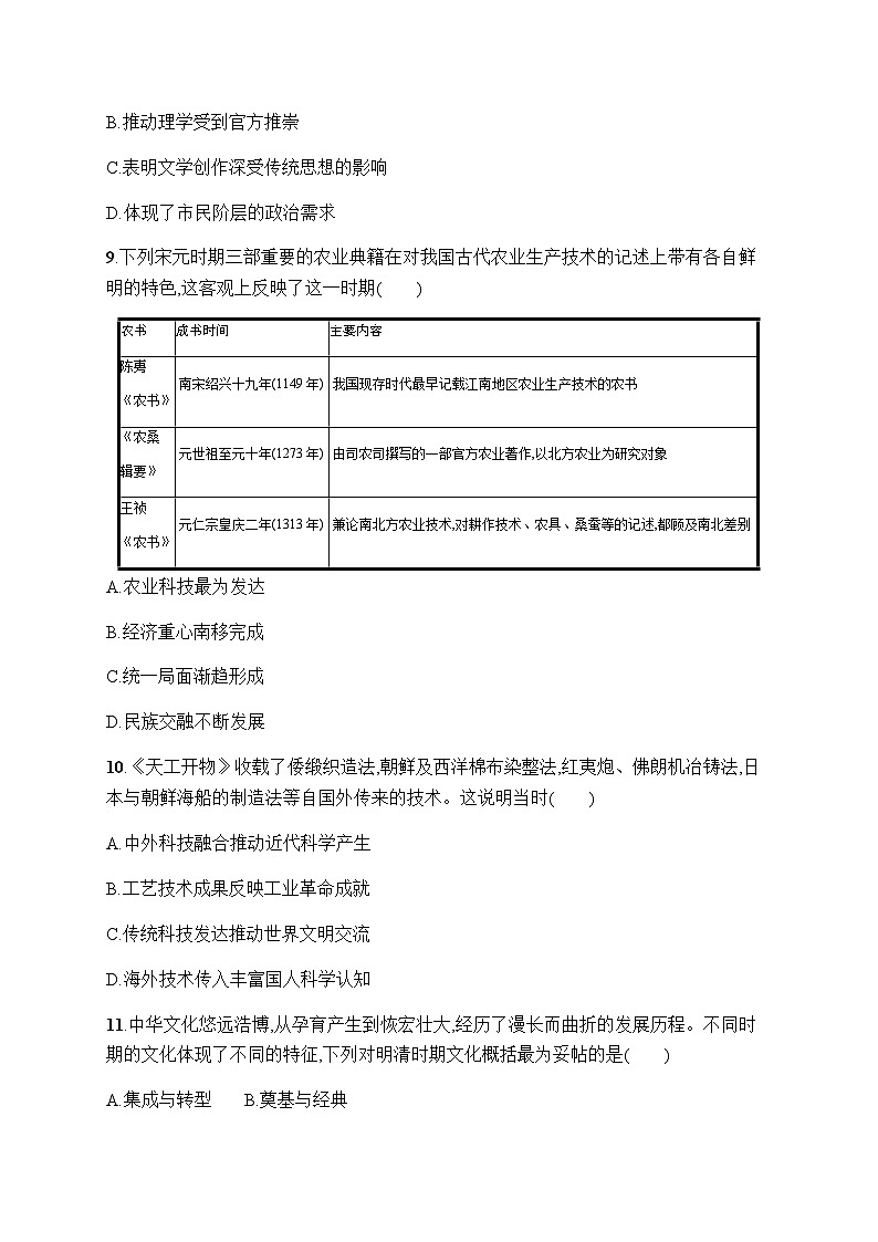 新教材高考历史二轮复习专题突破练4中国古代的传统文化及文化交流含答案03