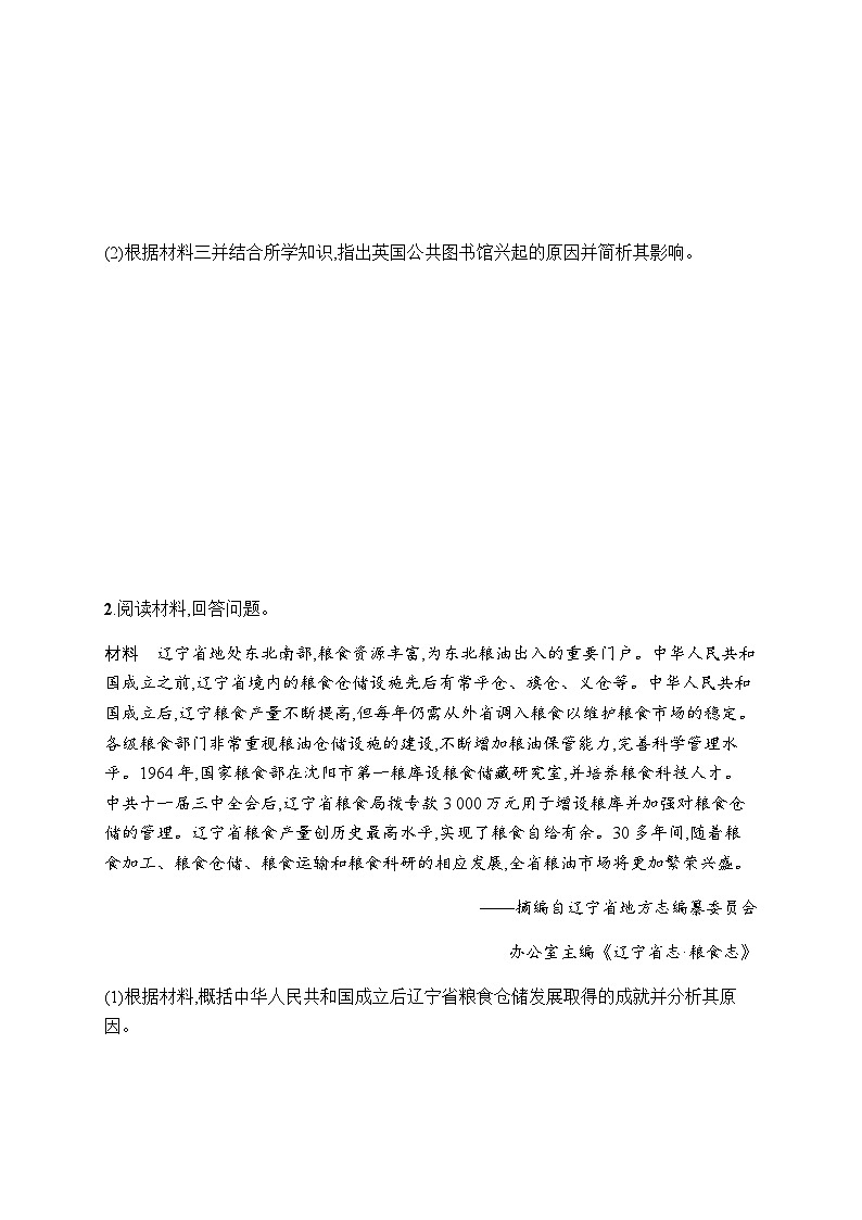 新教材高考历史二轮复习2非选择题十大热考题型含答案第2页