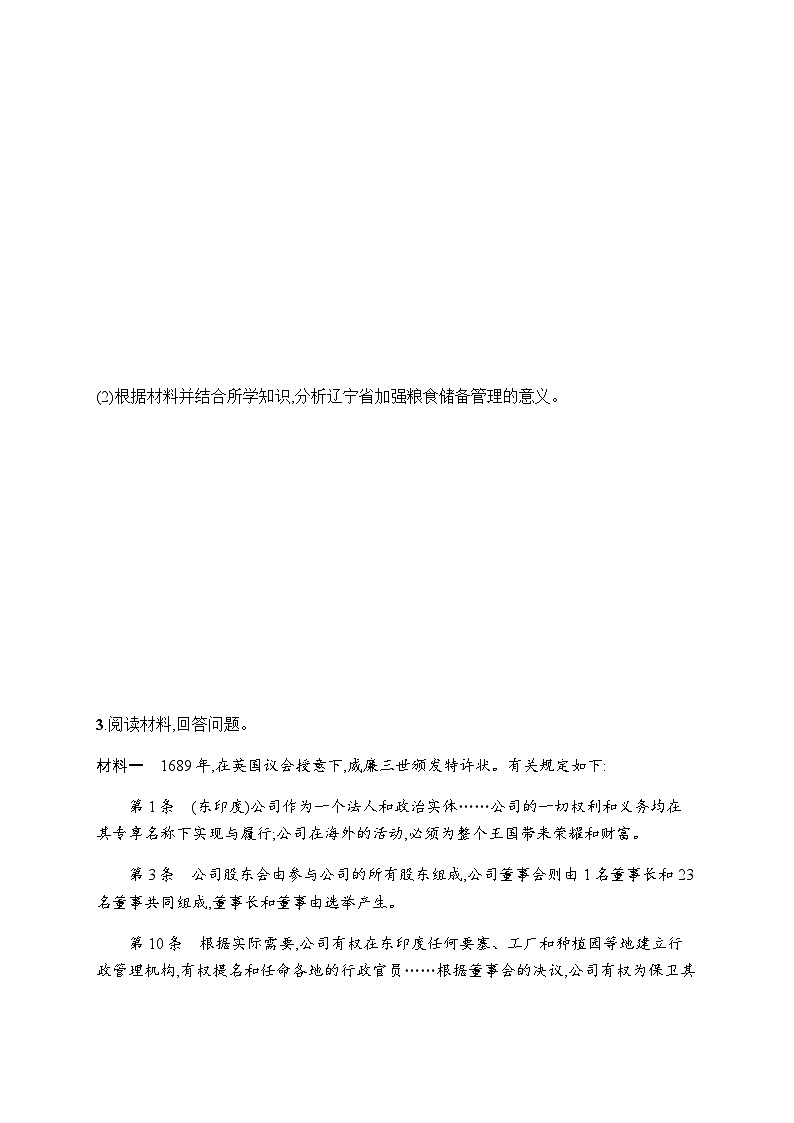 新教材高考历史二轮复习2非选择题十大热考题型含答案第3页