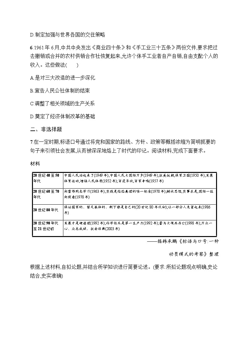 新教材高考历史二轮复习3社会热点训练含答案第3页
