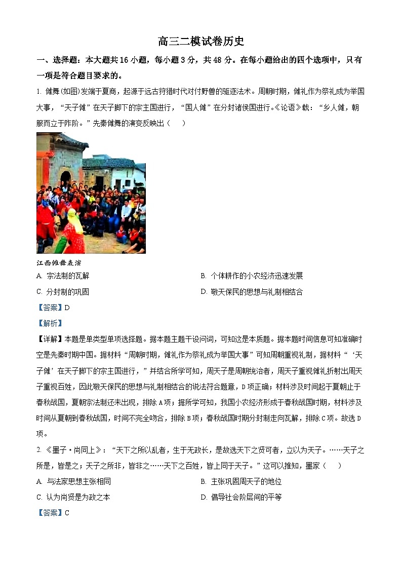 2024届江西省南昌市高三下学期二模历史试卷（解析版）01