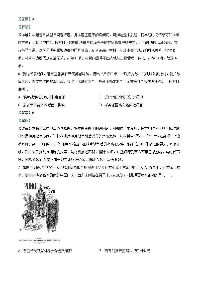 湖北省第九届2023-2024学年高三下学期4月四调（三模）历史试题 Word版含解析第3页