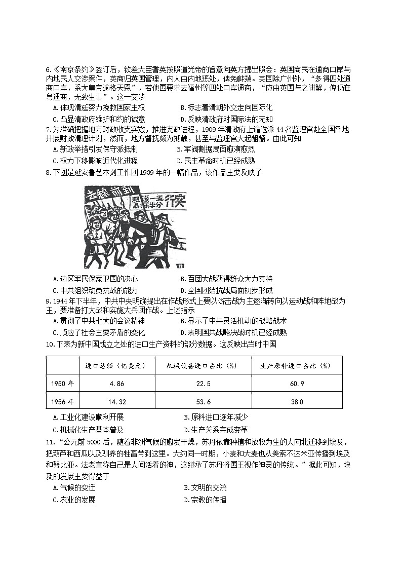 江苏省决胜新高考2024届高三下学期4月大联考试题 历史 Word版含答案第2页