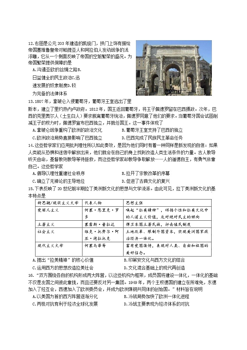 江苏省决胜新高考2024届高三下学期4月大联考试题 历史 Word版含答案第3页