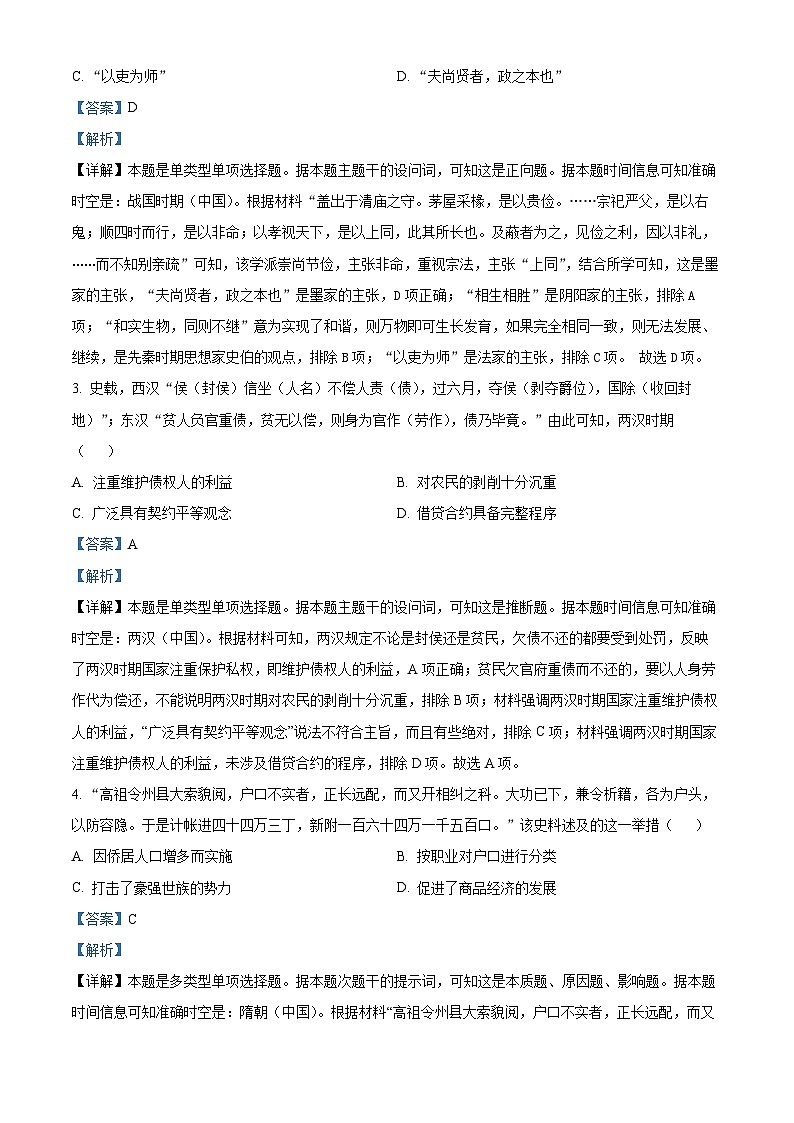 浙江省绍兴市2024届高三下学期二模历史试题 Word版含解析02