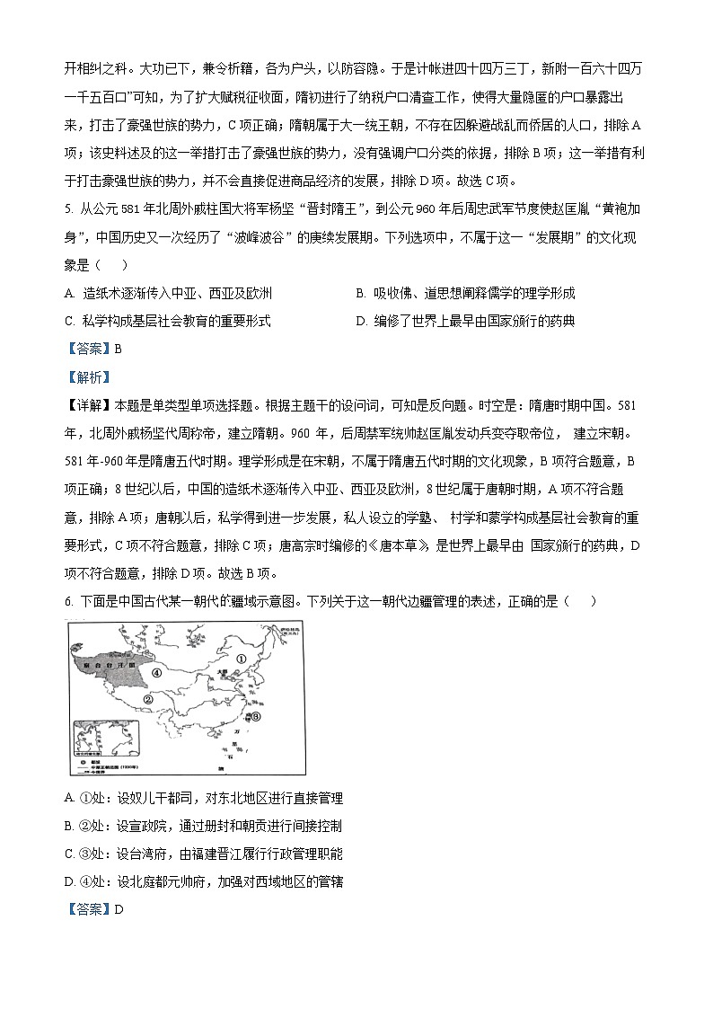 浙江省绍兴市2024届高三下学期二模历史试题 Word版含解析03