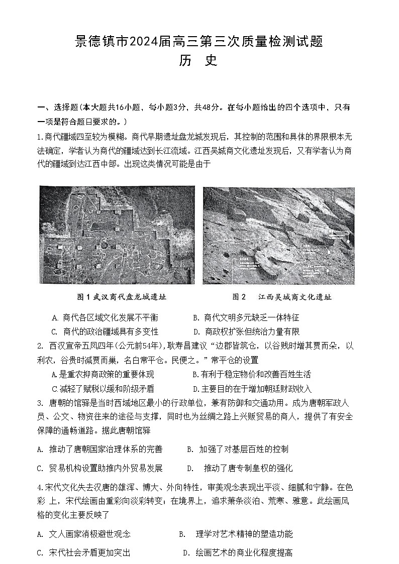 2024届江西省景德镇市高三第三次质量检测历史试题01