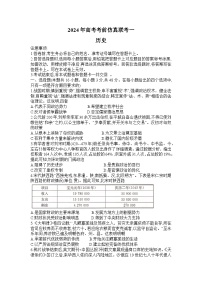 2024届湖南省炎德英才名校联考联合体高三下学期考前仿真联考一历史试题