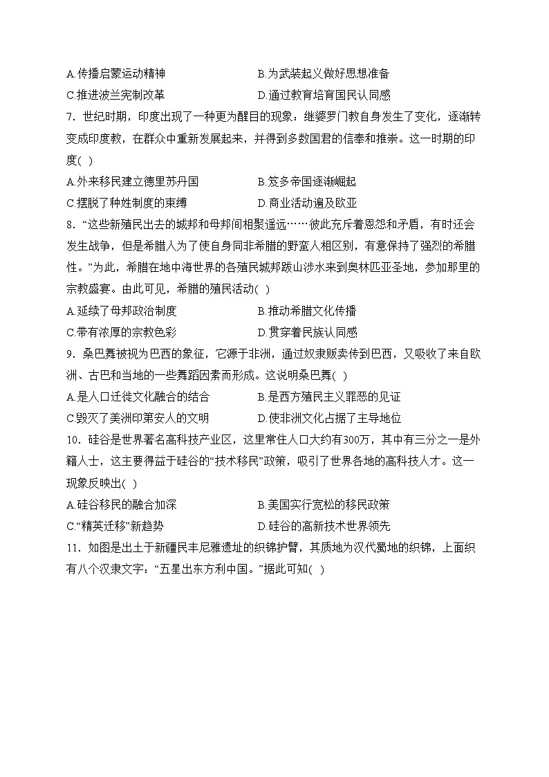 大名县第一中学2023-2024学年高二下学期3月月考历史试卷(含答案)02