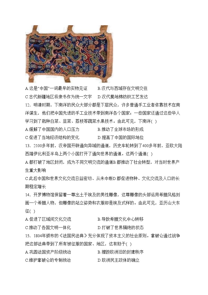大名县第一中学2023-2024学年高二下学期3月月考历史试卷(含答案)03