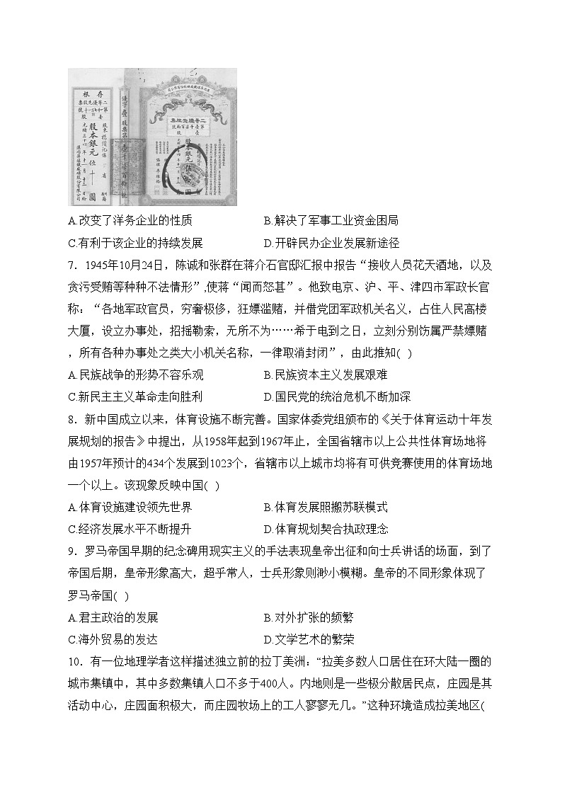 黄石市有色第一中学2024届高三下学期模拟训练（三）历史试卷(含答案)第3页