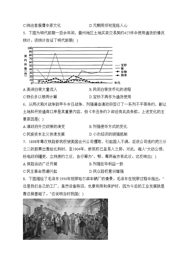 辽宁省锦州市2024届高三下学期4月质量检测（一模）历史试卷(含答案)第2页