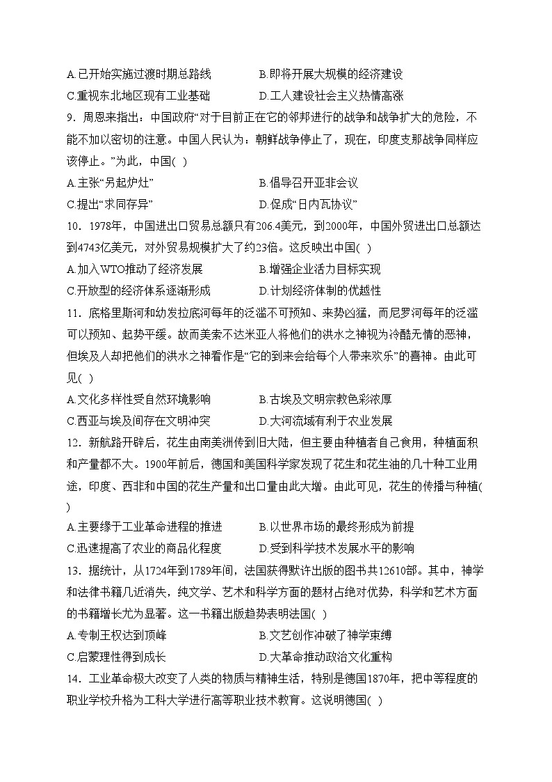 辽宁省锦州市2024届高三下学期4月质量检测（一模）历史试卷(含答案)第3页