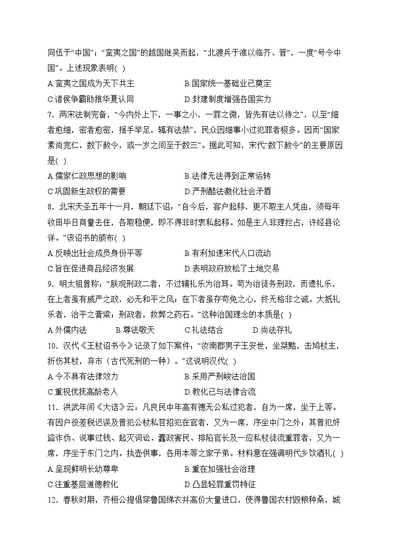 漯河市高级中学2024届高三下学期4月月考历史试卷(含答案)第2页