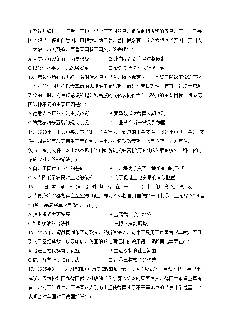 漯河市高级中学2024届高三下学期4月月考历史试卷(含答案)第3页