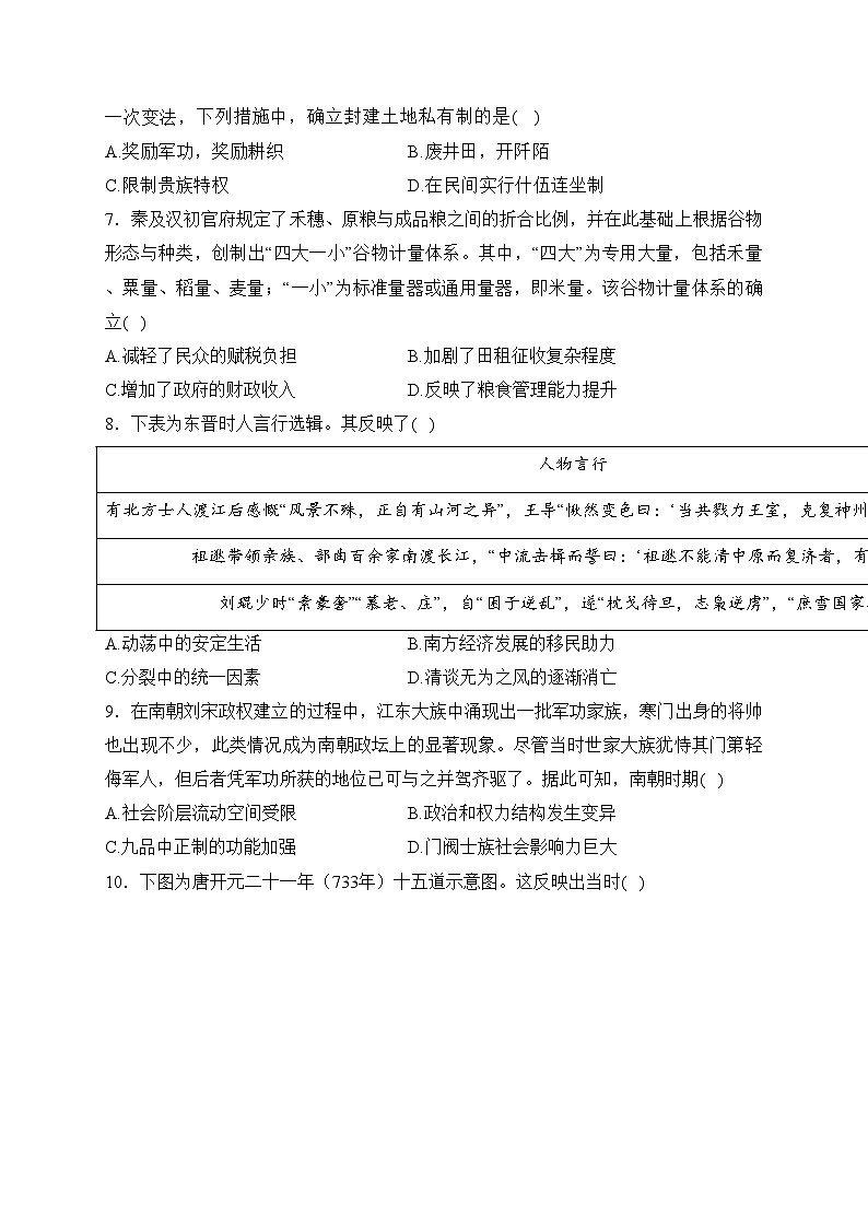 青海湟川中学2023-2024学年高一上学期期中考试历史试卷(含答案)第2页
