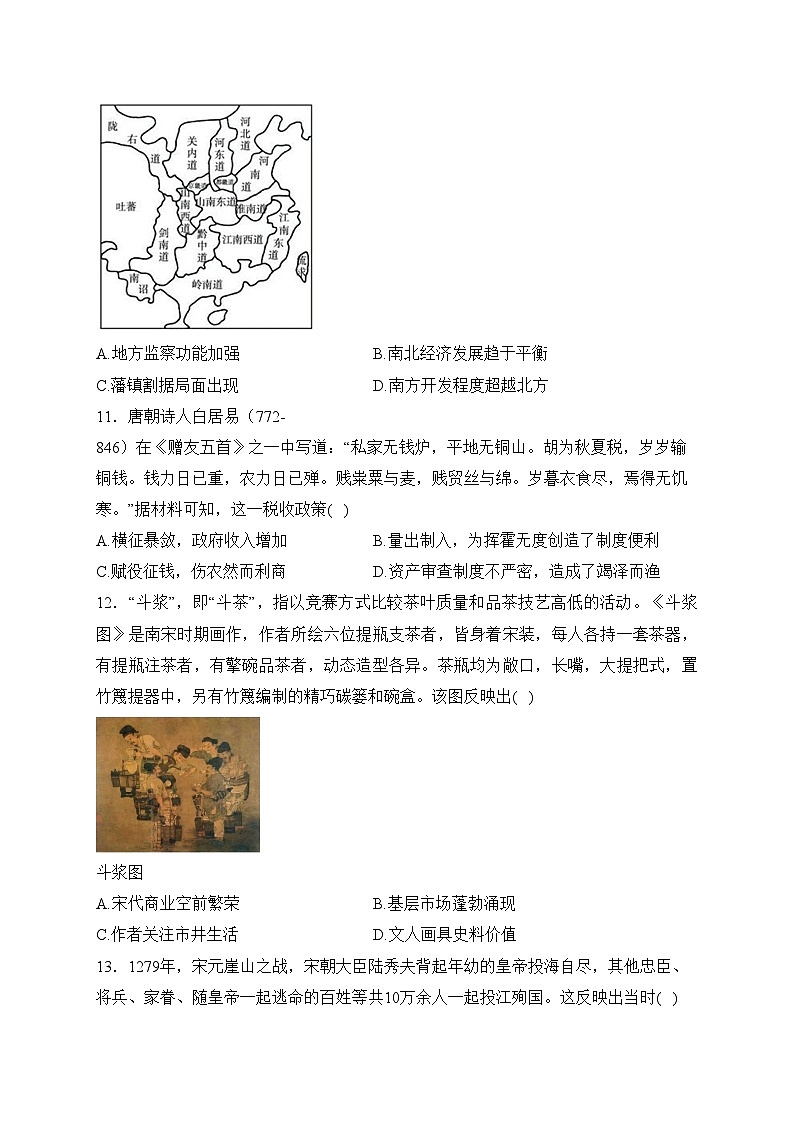 青海湟川中学2023-2024学年高一上学期期中考试历史试卷(含答案)第3页