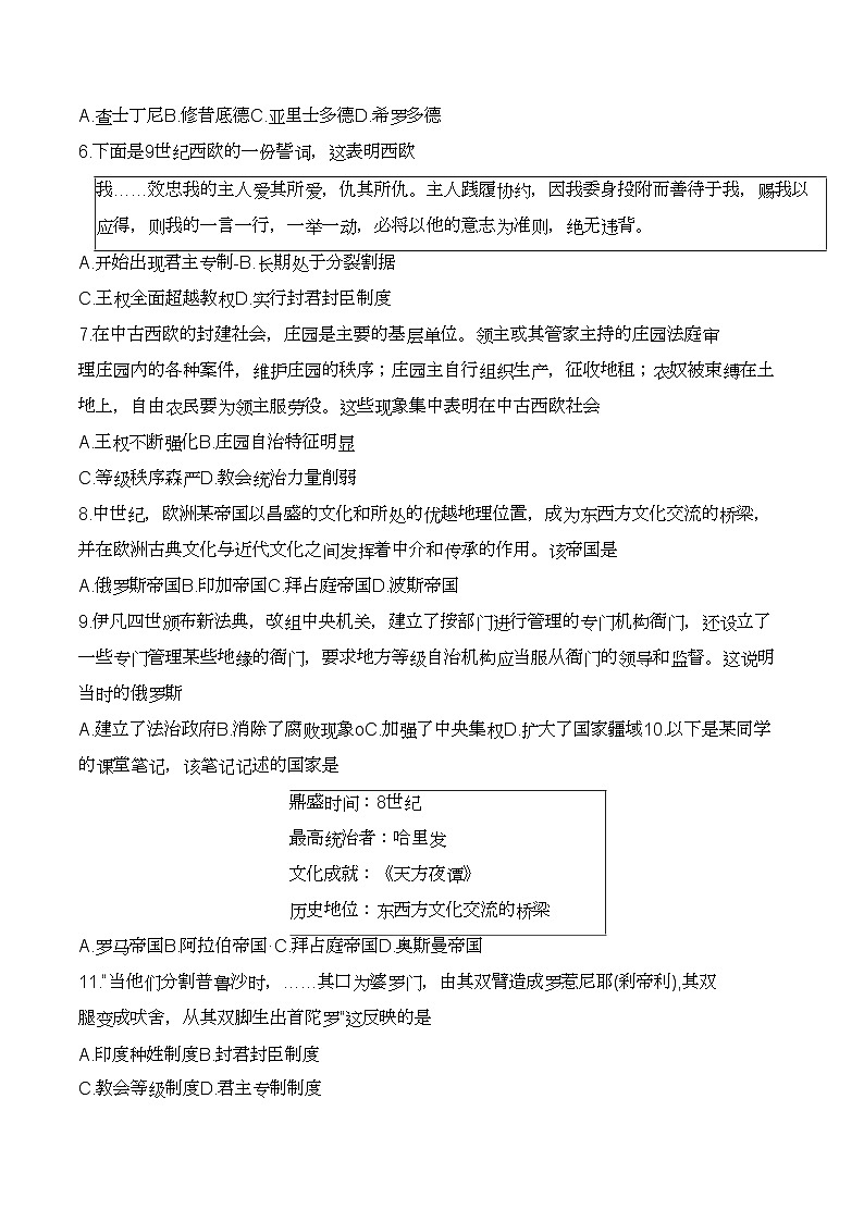 江苏省徐州市铜山区2023-2024学年高一下学期期中学情调研历史（合格考）试题第2页