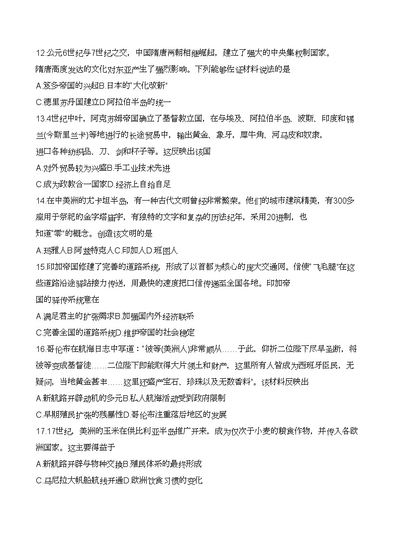 江苏省徐州市铜山区2023-2024学年高一下学期期中学情调研历史（合格考）试题第3页