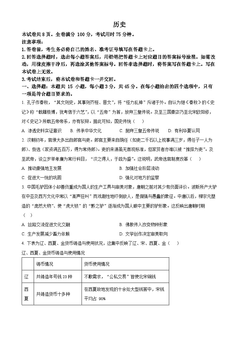 2024届湖北省黄石市第二中学高三三模考试历史试题（原卷版+解析版）01