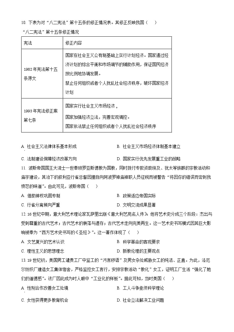2024届湖北省黄石市第二中学高三三模考试历史试题（原卷版+解析版）03