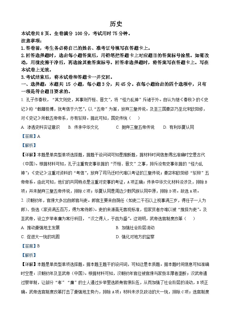 2024届湖北省黄石市第二中学高三三模考试历史试题（原卷版+解析版）01