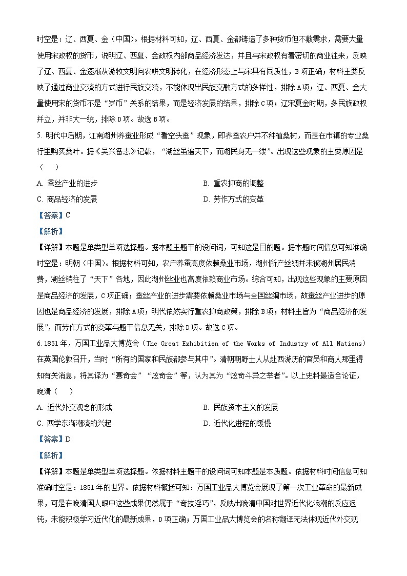 2024届湖北省黄石市第二中学高三三模考试历史试题（原卷版+解析版）03