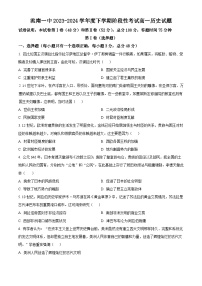 吉林省洮南市第一中学2023-2024学年高一下学期期中考试历史试题（原卷版+解析版）