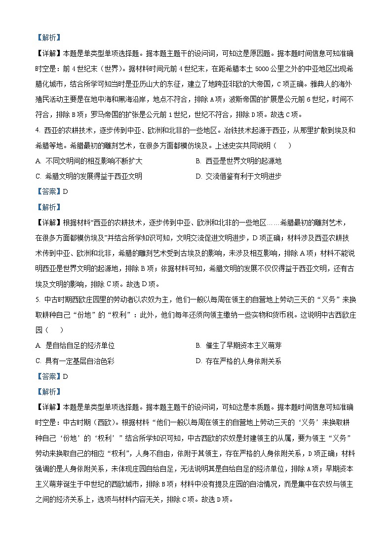 四川省内江市威远中学校2023-2024学年高一下学期期中考试历史试题（原卷版+解析版）02