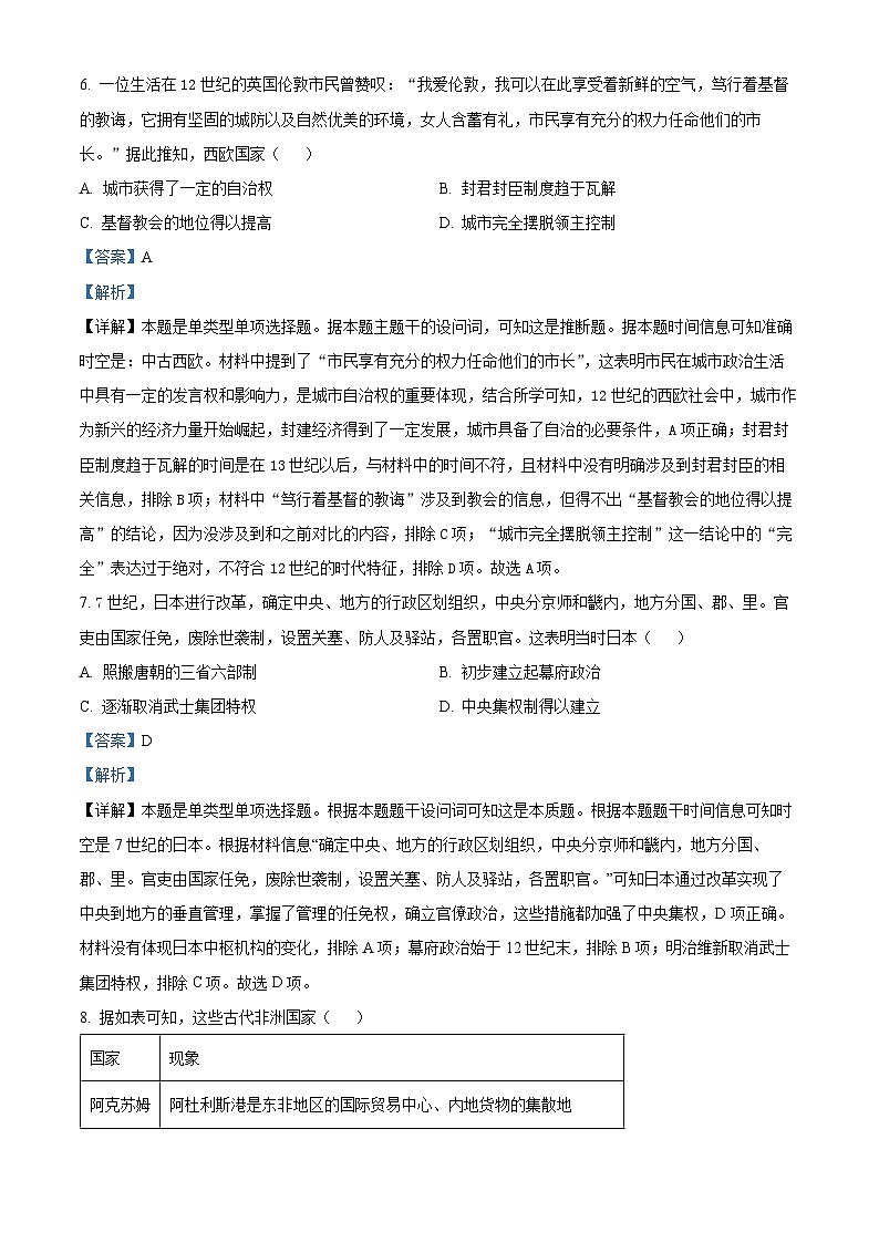 四川省内江市威远中学校2023-2024学年高一下学期期中考试历史试题（原卷版+解析版）03