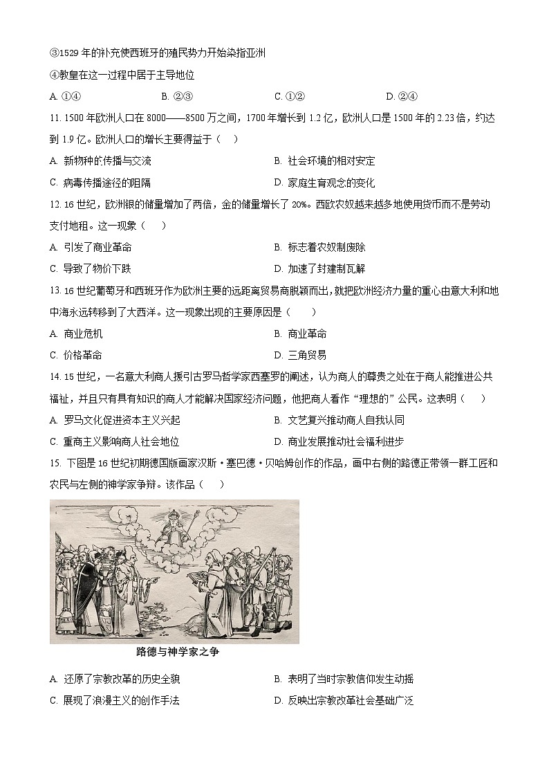 四川省内江市威远中学校2023-2024学年高一下学期期中考试历史试题（原卷版+解析版）03