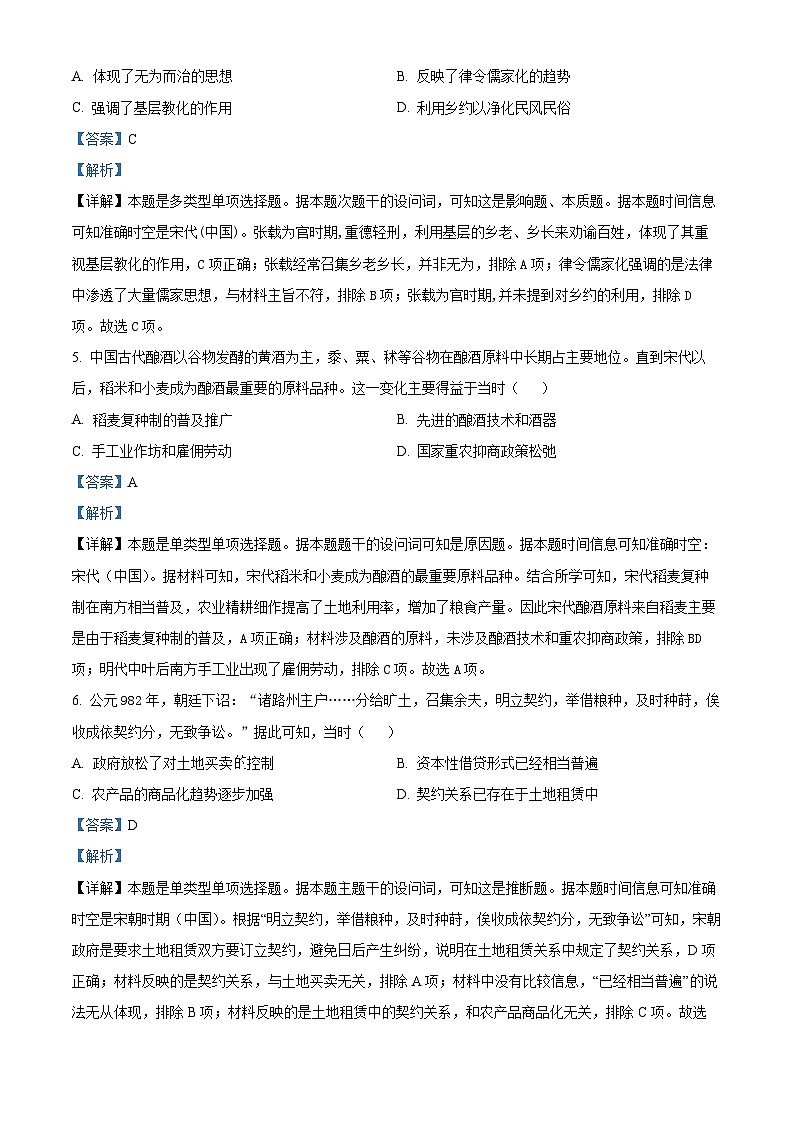 浙江省五校联盟2023-2024学年高二下学期期中考试历史试卷（原卷版+解析版）03