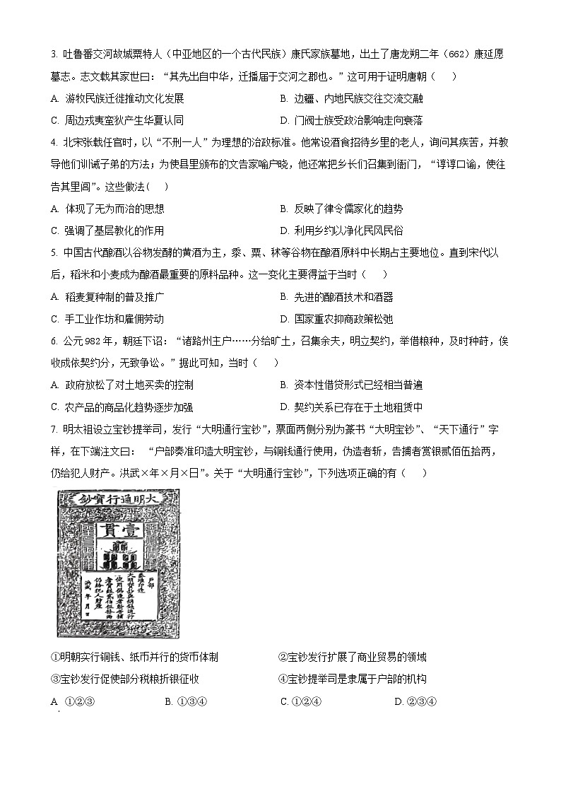 浙江省五校联盟2023-2024学年高二下学期期中考试历史试卷（原卷版+解析版）02